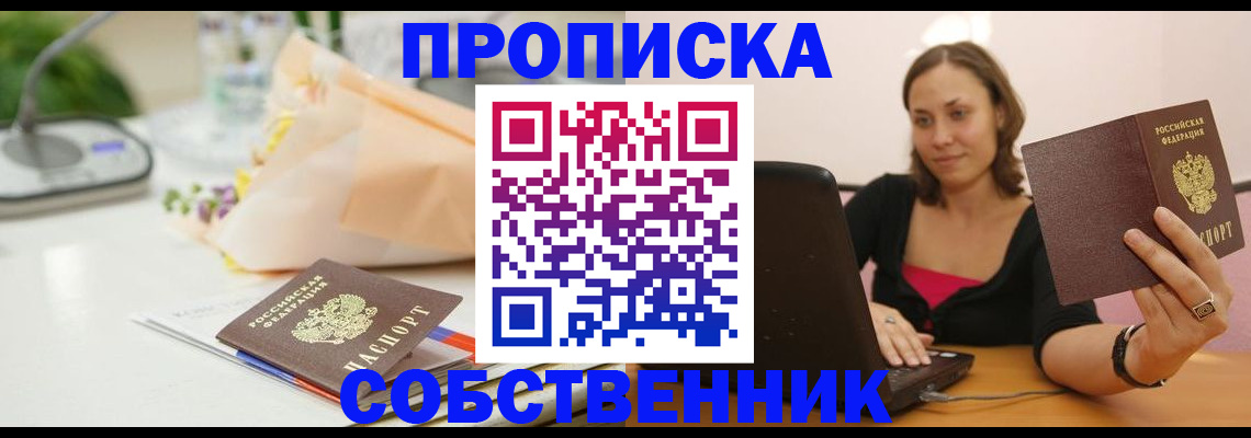 временная регистрация для школы в Ейске