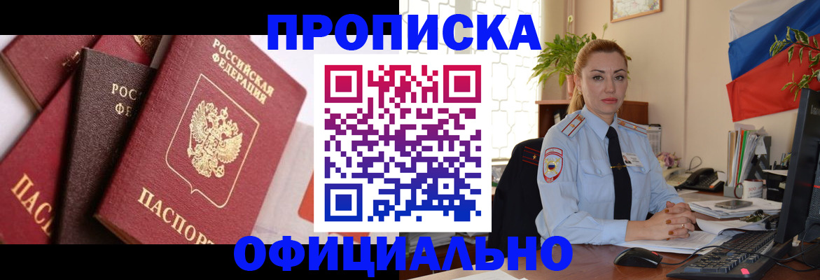 прописка паспорт в Ейске