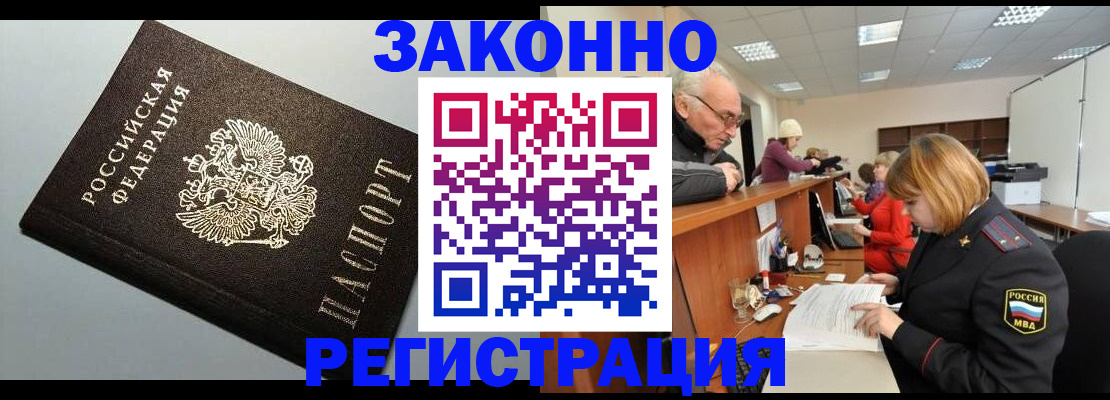прописка регистрация в Ейске