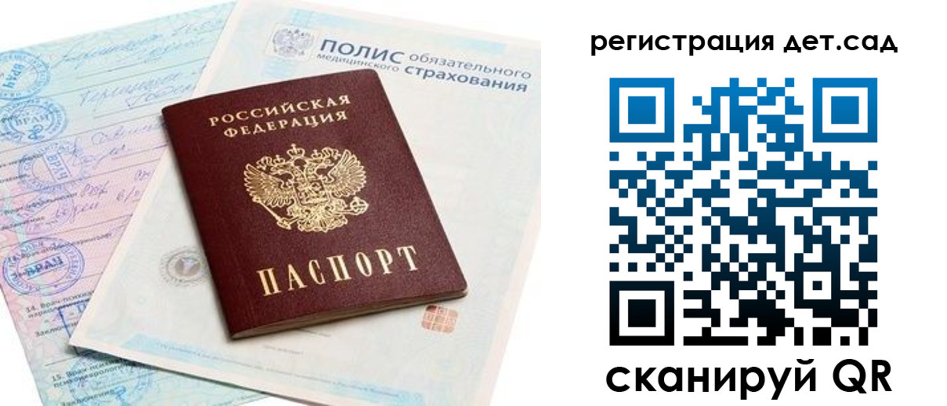 прописка в Ейске