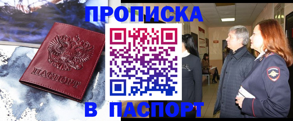 прописка поиск в Ейске