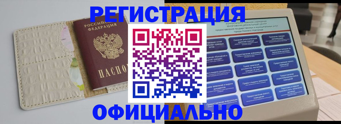 временная прописка в Ейске