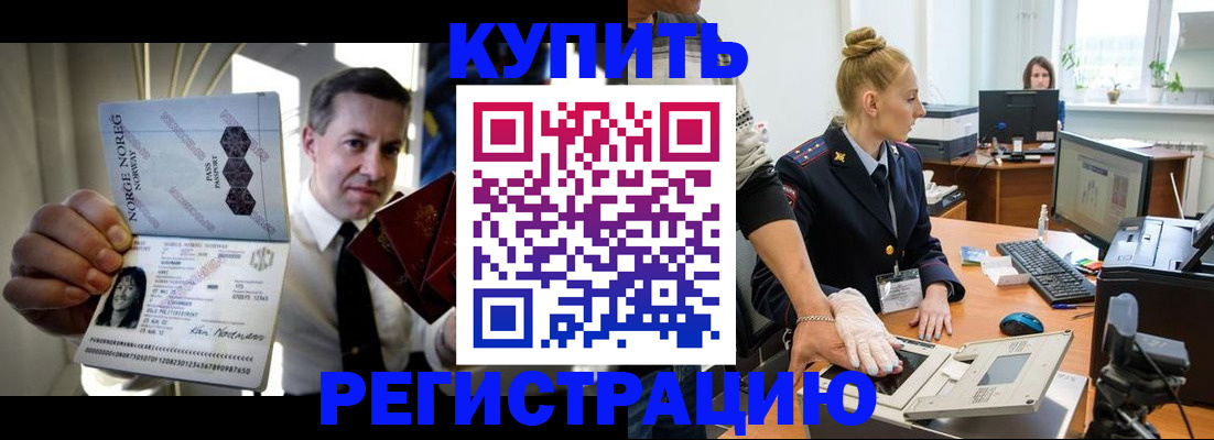 временная регистрация купить в Ейске