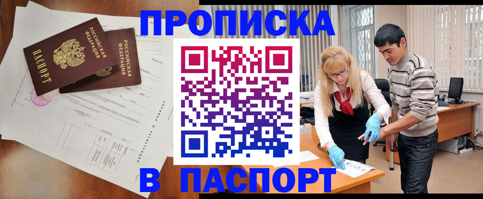 временная регистрация недорого в Ейске
