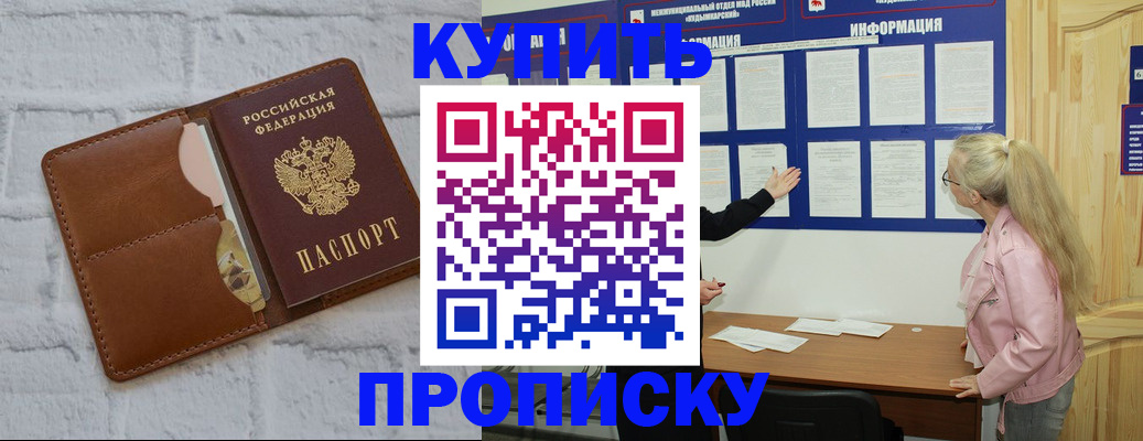 прописка гарантия в Ейске