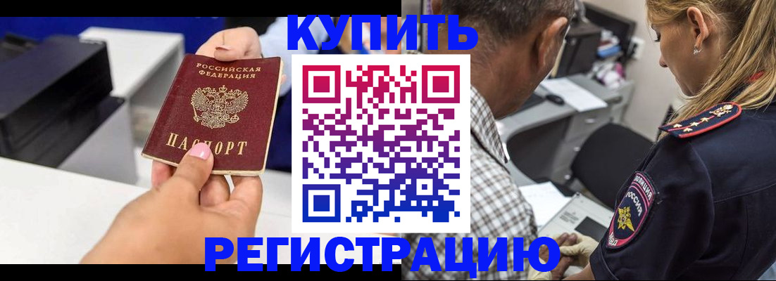 временная регистрация собственник в Ейске