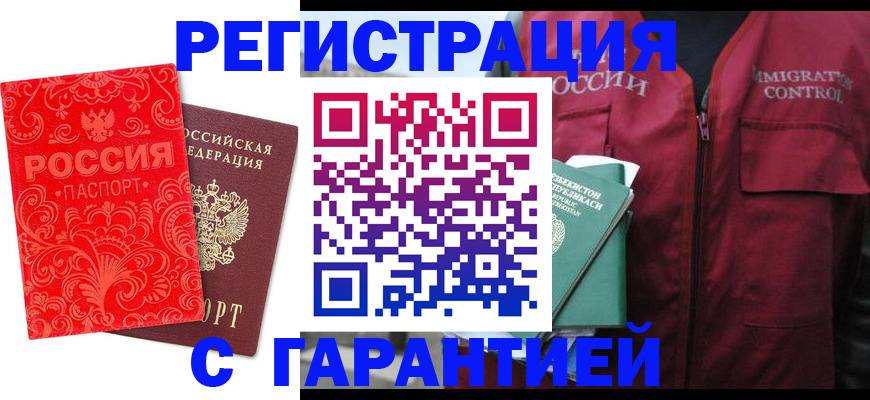 временная регистрация поиск в Ейске