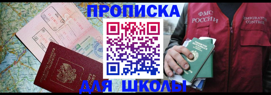 регистрация для школы в Ейске