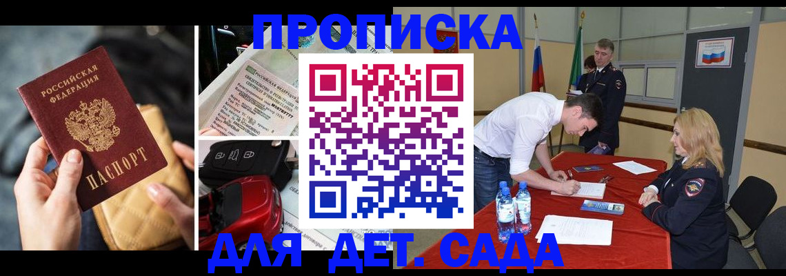 прописка 2025 в Ейске